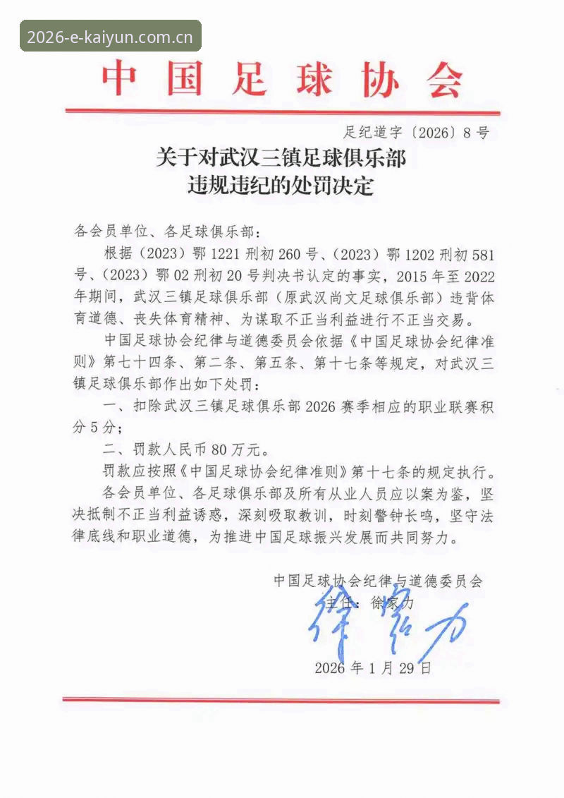 中国足球协会第三批禁足名单深度分析：足坛反腐风暴中的秩序重建与行业反思