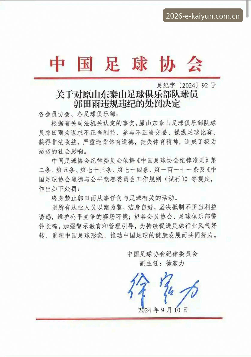 足协第三批禁足名单详解：65人受罚，行业整顿信号强烈